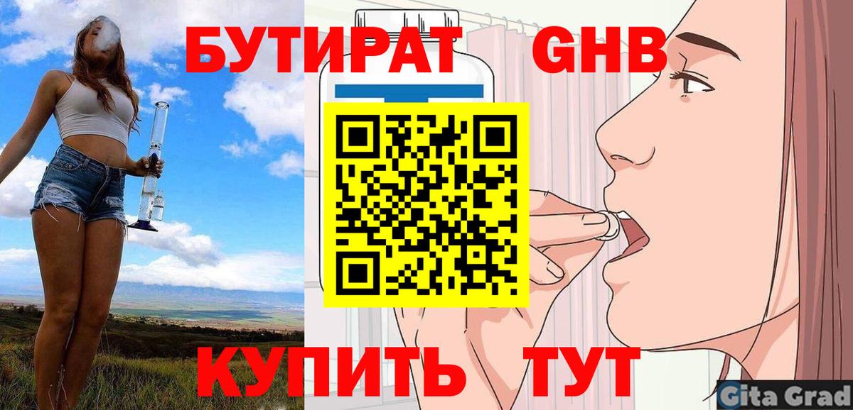 БУТИРАТ бутик Кувандык