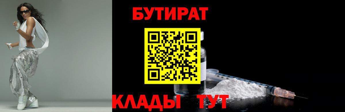Бутират GHB  Бутират  Кувандык  Вход с VPN 