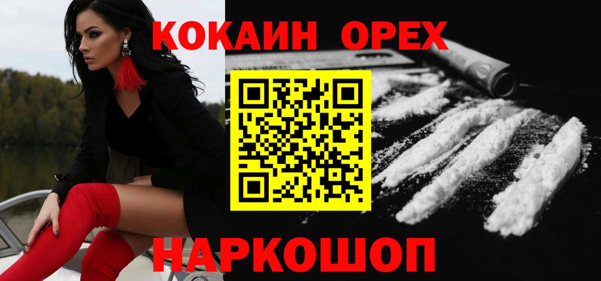 Кувандык  КОКАИН VHQ  Вход с VPN 