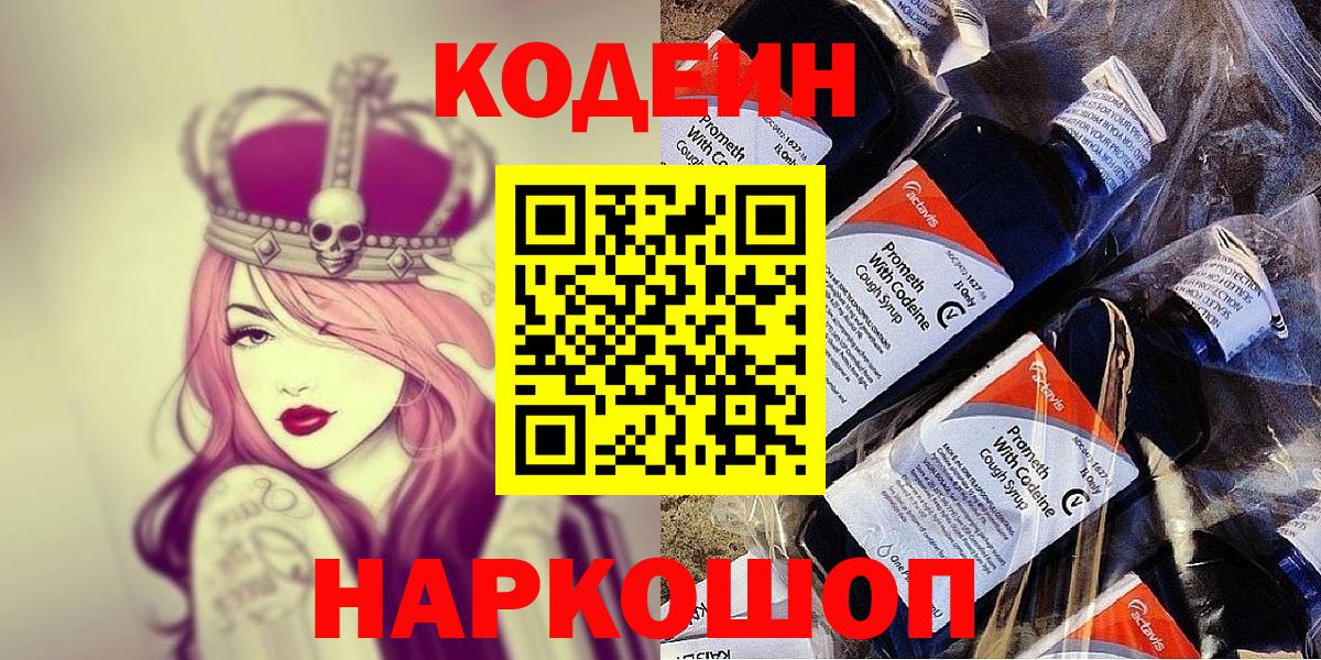 Кувандык  Кодеиновый сироп Lean напиток Lean (лин)  Кодеиновый сироп Lean Purple Drank  Вход с VPN 