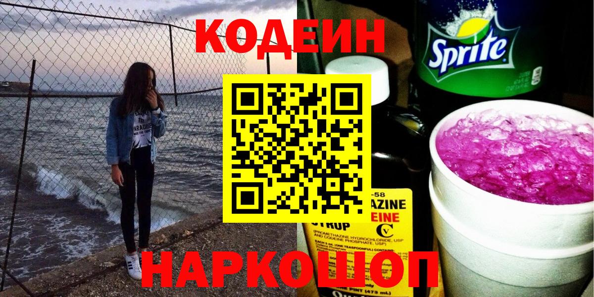 Кодеиновый сироп Lean напиток Lean (лин) Кувандык