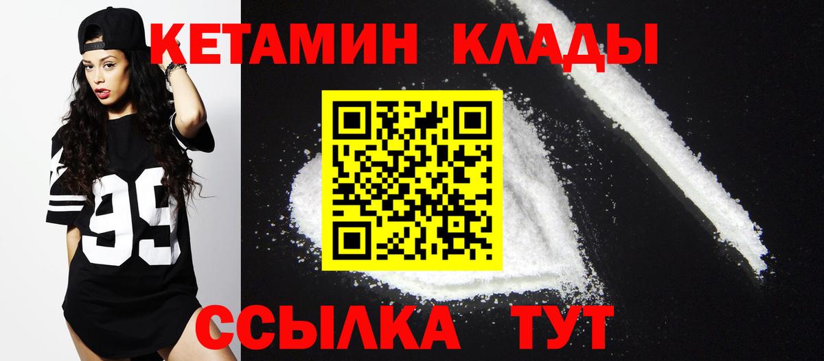 Кетамин ketamine  hydra сайт  Кетамин VHQ  Кувандык  Вход с VPN 