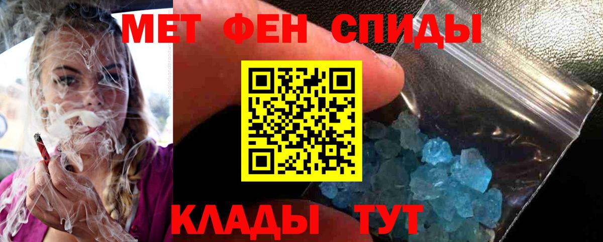 МЕТАМФЕТАМИН кристалл Кувандык